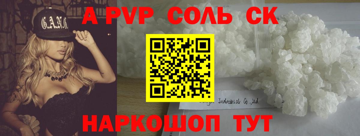 Альфа ПВП СК КРИС  как найти закладки  Альфа ПВП Crystall  APVP  Калуга  Вход с VPN  Alpha PVP СК 