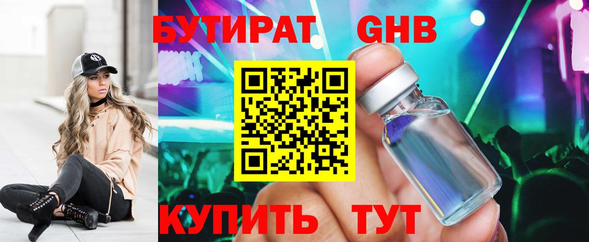 Калуга  БУТИРАТ Butirat  Бутират  Вход с VPN 